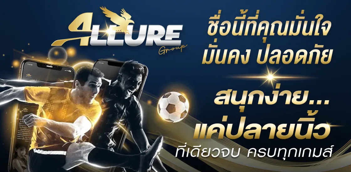 ALLURE168 คาสิโนออนไลน์ อันดับ 1 แจ็คพอตแตกไว แจกโบนัสจุใจ